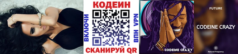 Codein Purple Drank  что такое   Туринск 